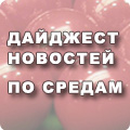 Дайджест новостей бильярда