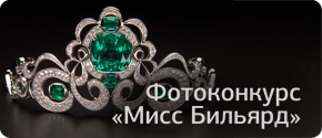 Фотоконкурс Мисс Бильярд