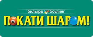 Журнал Покати шаром Журнал Покати шаром