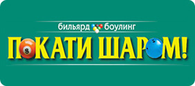 Журнал Покати шаром