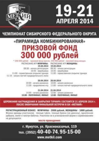 Чемпионат СФО среди женщин по комбинированной пирамиде