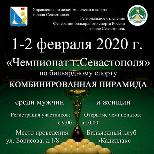 Чемпионат г.Севастополя