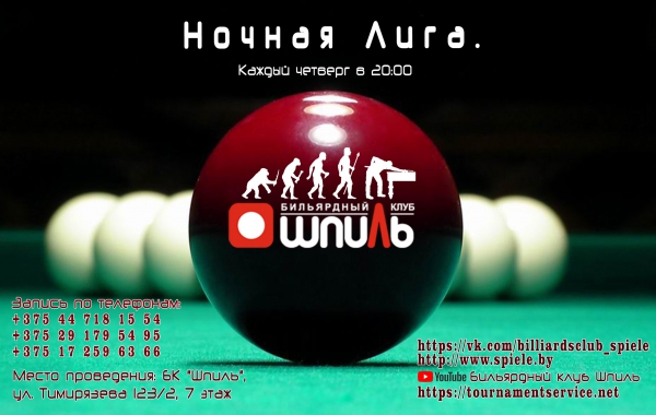 Ночная лига