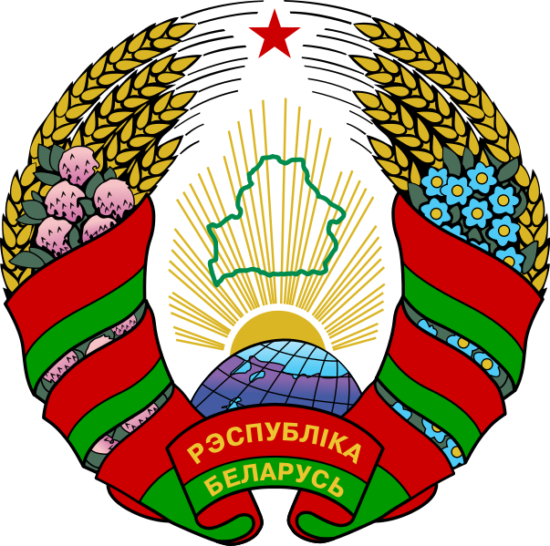 603px-Coat_of_arms_of_Belarus.svg.png 603px-Coat_of_arms_of_Belarus.svg.png