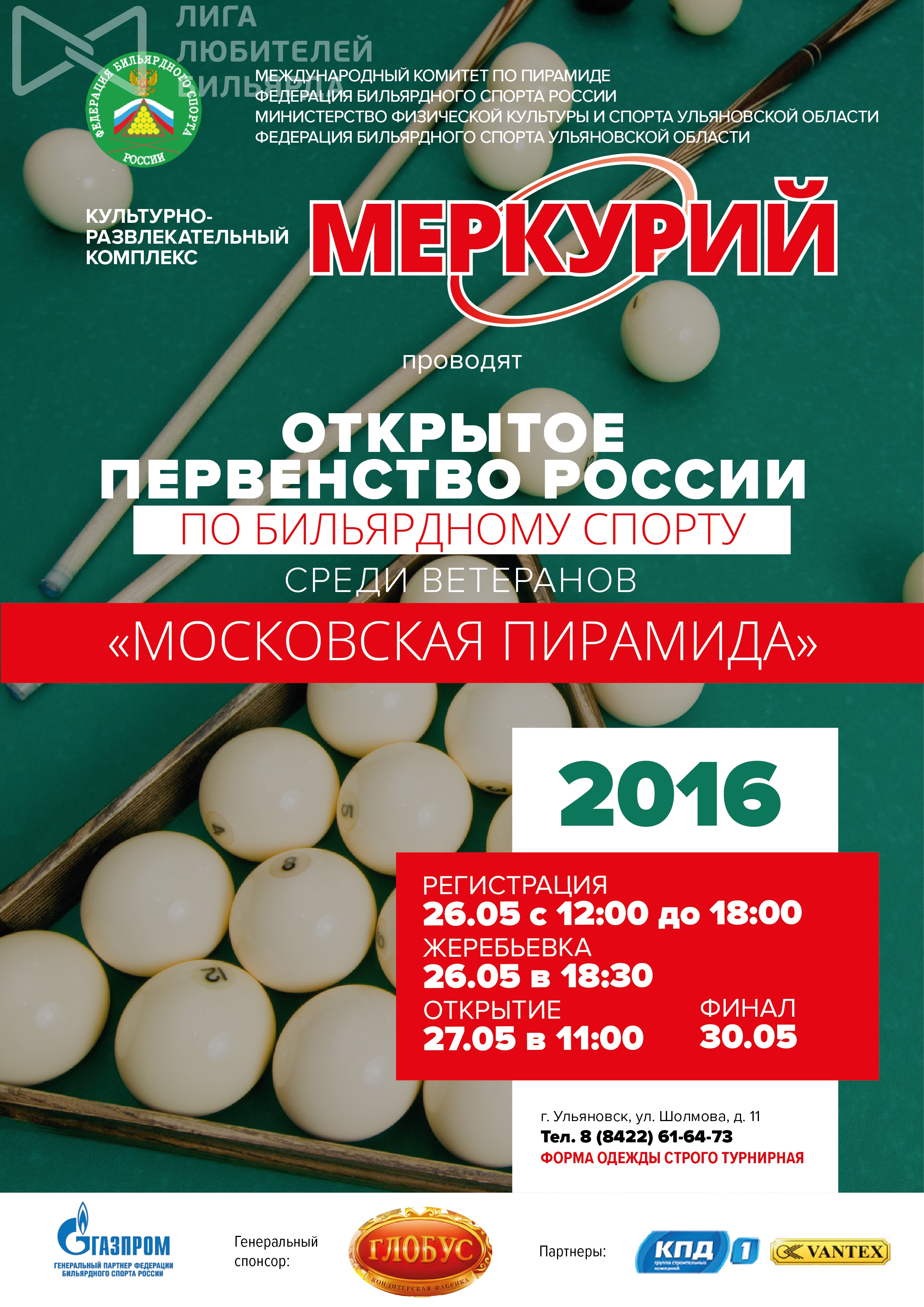 Федерация бильярдного спорта россии