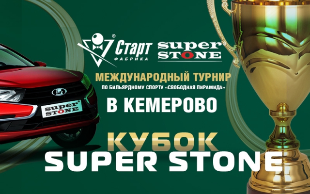 super stone кемерово