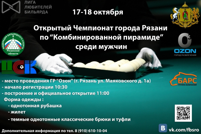 Открытый Чемпионат г. Рязани по "Комбинированной"