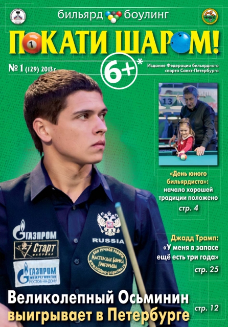 Покати шаром 129