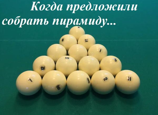 Сказано-сделано