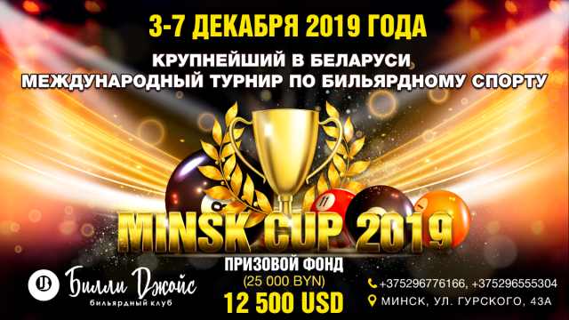 Баннер Minsk Cup 2019