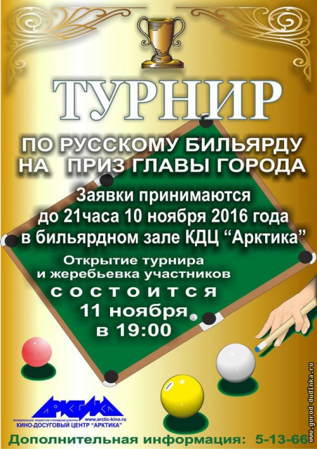 Кий к бою, господа!