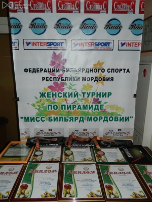 Уголок призов женского турнира