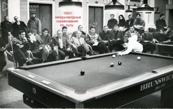 Евгений Сталев на международном турнире по пулу (1992 год)