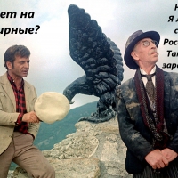 Не корысти ради...