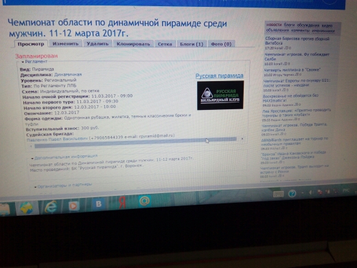 Чемпионат области