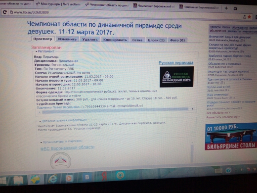 Чемпионат области