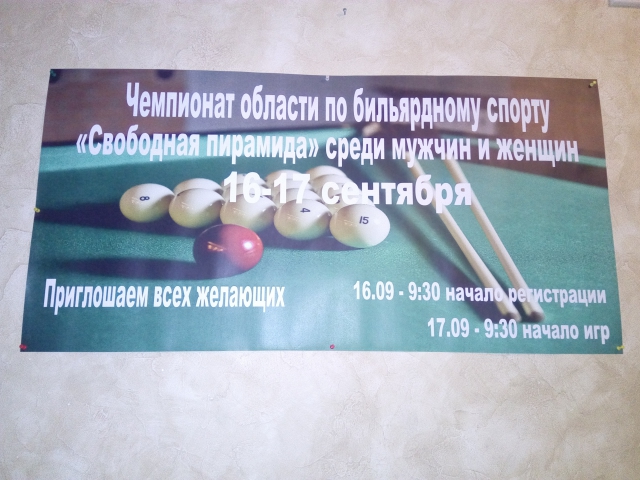 Чемпионат области "Свободная пирамида"  16-17 сентября 2017