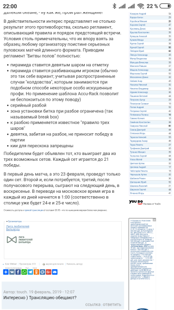 Ссылка на трансляцию. Вид с телефона