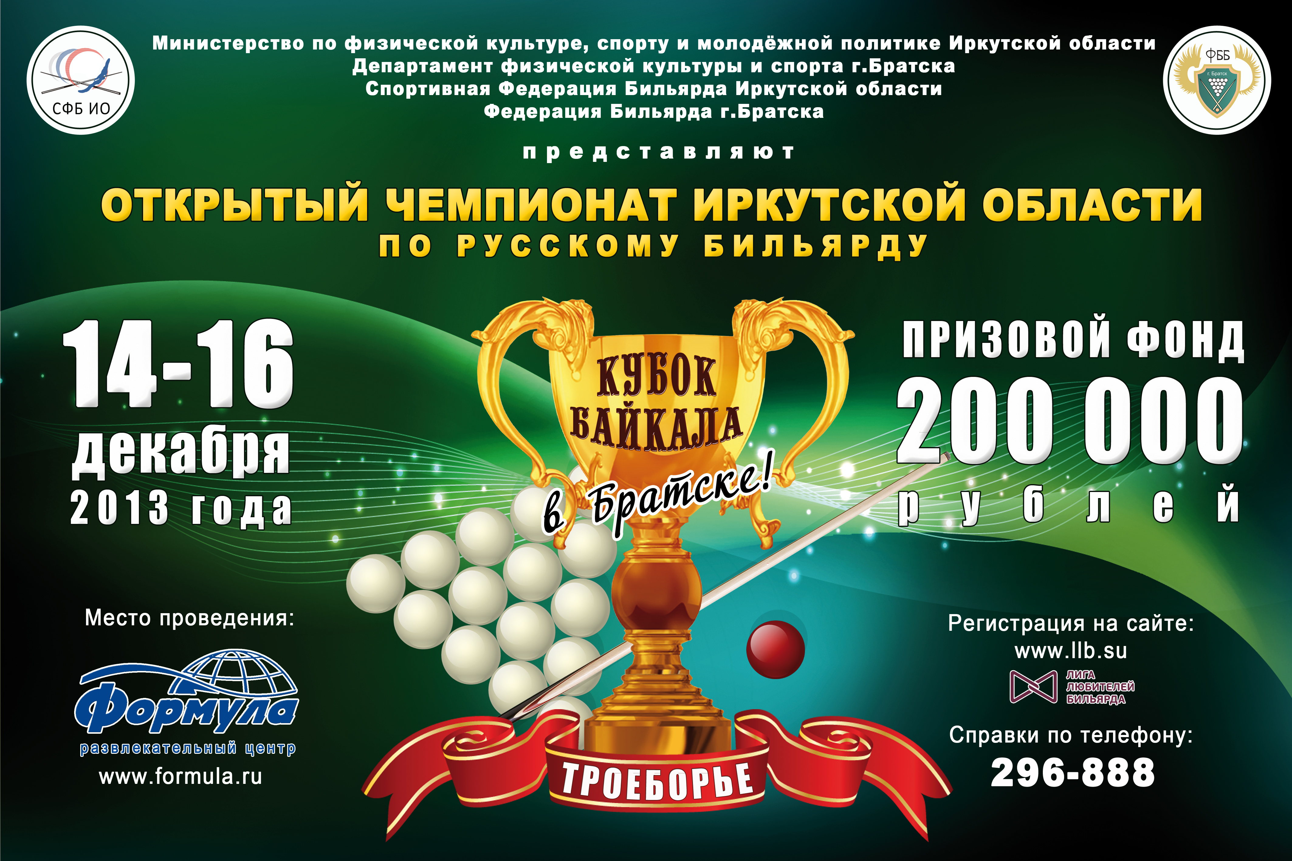 Сайт федерации бильярдного спорта россии