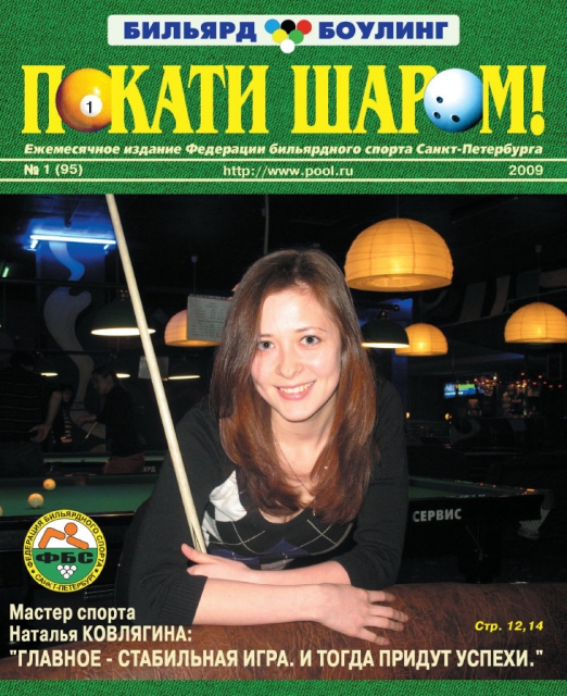 Покати шаром 95