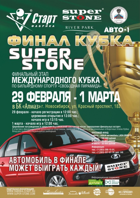 super stone финал