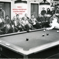 Первый международный турнир по пулу (1992 год)