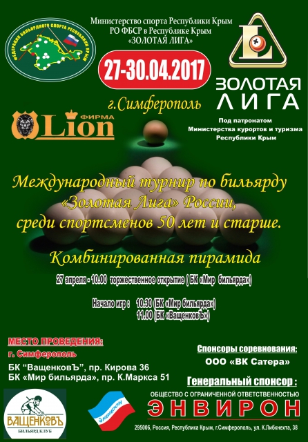 Золотая лига