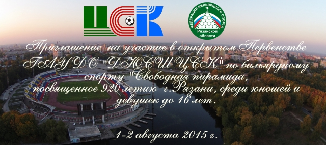 В Рязани выступят спортсмены до 16 лет