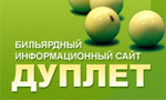ДУПЛЕТ