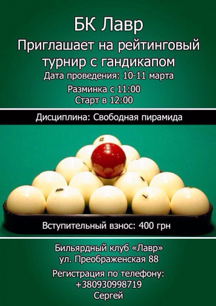 Турнир по Свободной пирамиде